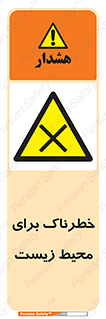 place , area , risk , مضر , خطرناک , اکو سیستم , 