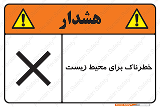 place , area , risk , مضر , خطرناک , اکو سیستم , 