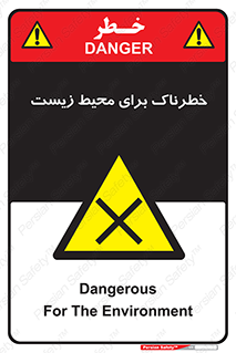 place , area , risk , مضر , خطرناک , اکو سیستم , 
