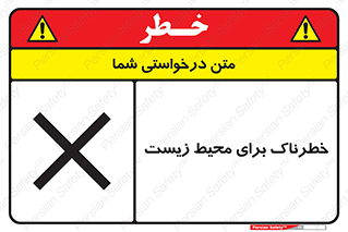 place , area , risk , مضر , خطرناک , اکو سیستم , 