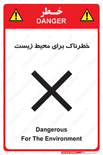 place , area , risk , مضر , خطرناک , اکو سیستم , 