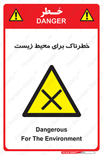 place , area , risk , مضر , خطرناک , اکو سیستم , 