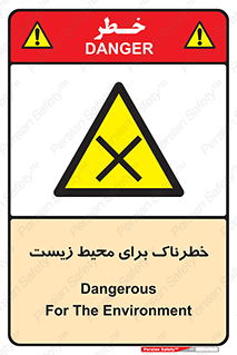 place , area , risk , مضر , خطرناک , اکو سیستم , 