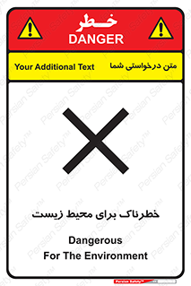 تابلوی ایمنی خطرناک برای محیط زیست – طرح 11919