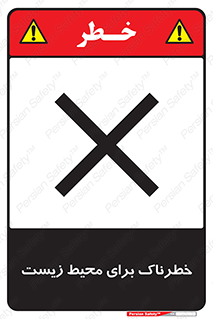 place , area , risk , مضر , خطرناک , اکو سیستم , 