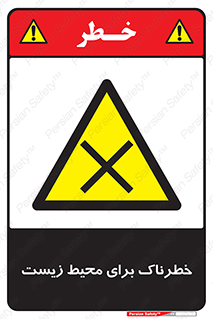 place , area , risk , مضر , خطرناک , اکو سیستم , 