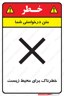 place , area , risk , مضر , خطرناک , اکو سیستم , 