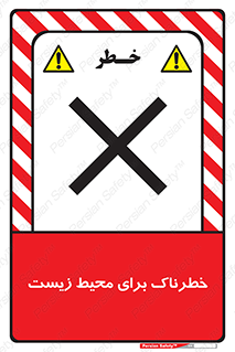 place , area , risk , مضر , خطرناک , اکو سیستم , 