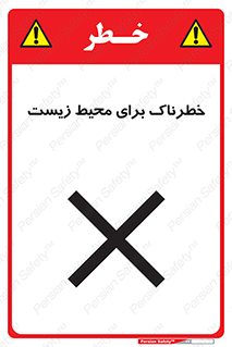 place , area , risk , مضر , خطرناک , اکو سیستم , 