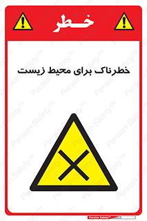 place , area , risk , مضر , خطرناک , اکو سیستم , 