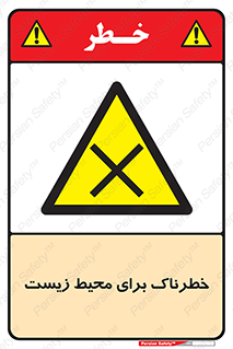 place , area , risk , مضر , خطرناک , اکو سیستم , 
