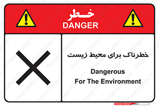 place , area , risk , مضر , خطرناک , اکو سیستم , 
