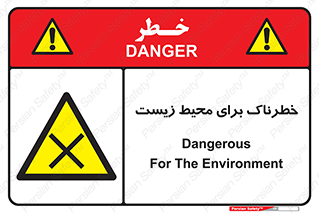place , area , risk , مضر , خطرناک , اکو سیستم , 
