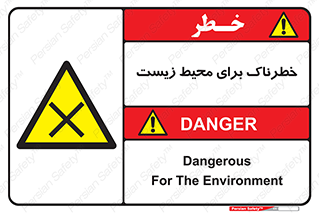 place , area , risk , مضر , خطرناک , اکو سیستم , 