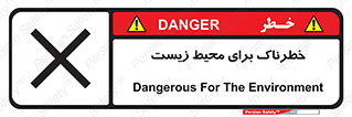 place , area , risk , مضر , خطرناک , اکو سیستم , 