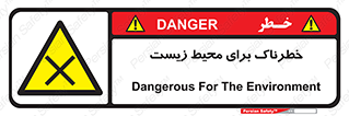 place , area , risk , مضر , خطرناک , اکو سیستم , 