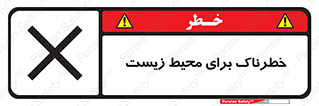 place , area , risk , مضر , خطرناک , اکو سیستم , 