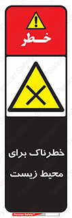 place , area , risk , مضر , خطرناک , اکو سیستم , 