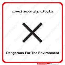 place , area , risk , مضر , خطرناک , اکو سیستم , 