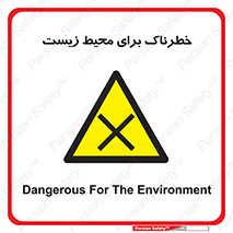 place , area , risk , مضر , خطرناک , اکو سیستم , 