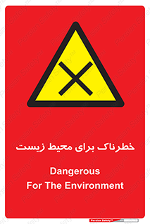 place , area , risk , مضر , خطرناک , اکو سیستم , 