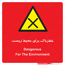 place , area , risk , مضر , خطرناک , اکو سیستم , 