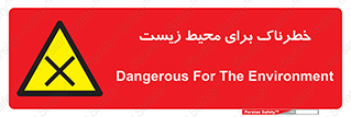 place , area , risk , مضر , خطرناک , اکو سیستم , 