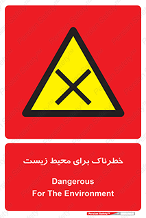 place , area , risk , مضر , خطرناک , اکو سیستم , 