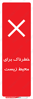 place , area , risk , مضر , خطرناک , اکو سیستم , 