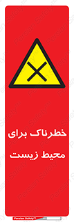 place , area , risk , مضر , خطرناک , اکو سیستم , 