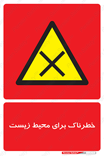 place , area , risk , مضر , خطرناک , اکو سیستم , 