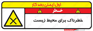 place , area , risk , مضر , خطرناک , اکو سیستم , 