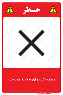 place , area , risk , مضر , خطرناک , اکو سیستم , 