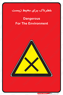 place , area , risk , مضر , خطرناک , اکو سیستم , 