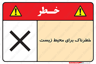 place , area , risk , مضر , خطرناک , اکو سیستم , 