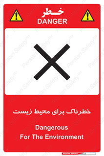 place , area , risk , مضر , خطرناک , اکو سیستم , 