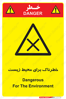 place , area , risk , مضر , خطرناک , اکو سیستم , 
