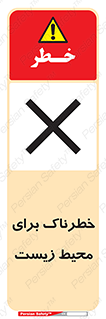 place , area , risk , مضر , خطرناک , اکو سیستم , 