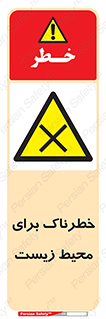 place , area , risk , مضر , خطرناک , اکو سیستم , 