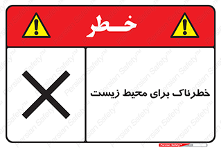 place , area , risk , مضر , خطرناک , اکو سیستم , 