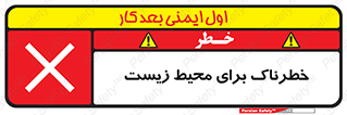 place , area , risk , مضر , خطرناک , اکو سیستم , 