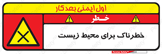 place , area , risk , مضر , خطرناک , اکو سیستم , 