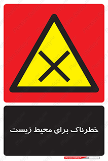 place , area , risk , مضر , خطرناک , اکو سیستم , 