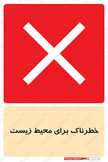 place , area , risk , مضر , خطرناک , اکو سیستم , 