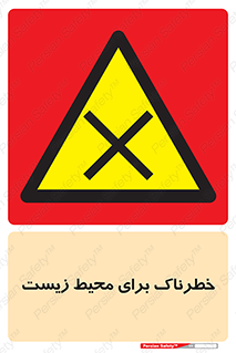 place , area , risk , مضر , خطرناک , اکو سیستم , 