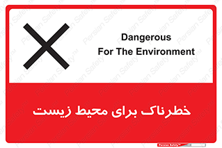 place , area , risk , مضر , خطرناک , اکو سیستم , 