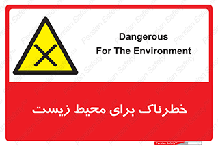 place , area , risk , مضر , خطرناک , اکو سیستم , 