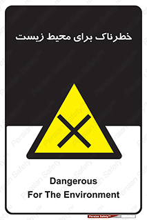 place , area , risk , مضر , خطرناک , اکو سیستم , 
