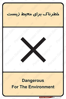 place , area , risk , مضر , خطرناک , اکو سیستم , 