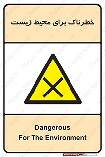 place , area , risk , مضر , خطرناک , اکو سیستم , 